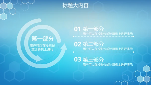 蓝色科技网络信息软件科技商务动态PPT
