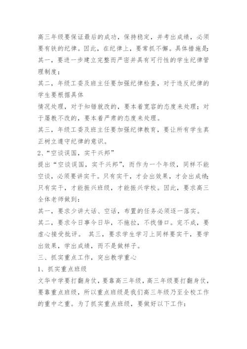 高三年级下学期工作计划.docx