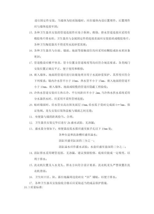 卫生器具及管道安装工程施工工艺.docx