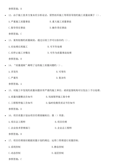 2023年工程质量管理自考答案.docx
