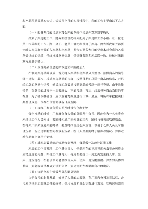 服装类实习报告集合六篇.docx