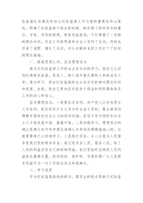 纪律学习心得体会（8篇下载）.docx