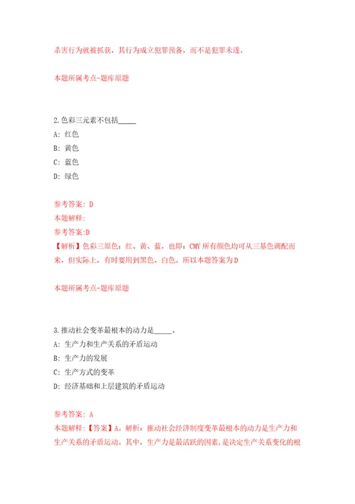 四川成都锦江区社会保险事业管理局招考聘用窗口工作人员3人模拟考核试题卷3