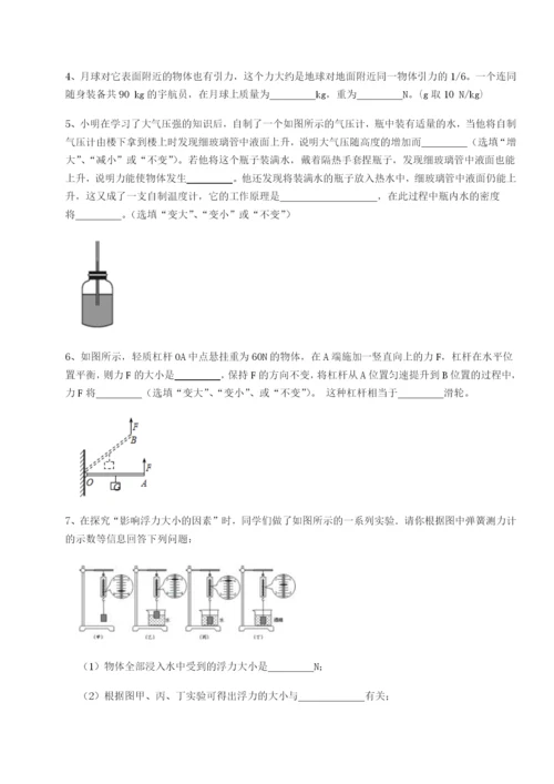 基础强化福建福州屏东中学物理八年级下册期末考试专项攻克试题（详解）.docx