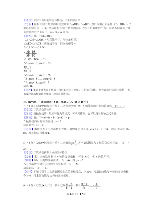 09-16年上海浦东区数学一模考点汇编及试卷.docx