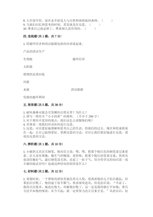 六年级下册道德与法治期中测试卷精品（夺冠）.docx