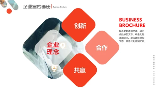 合作互利企业宣传画册通用PPT模板