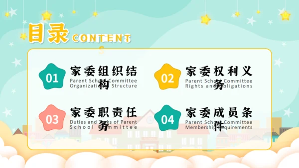 幼儿园家委会家庭教育通用PPT模板