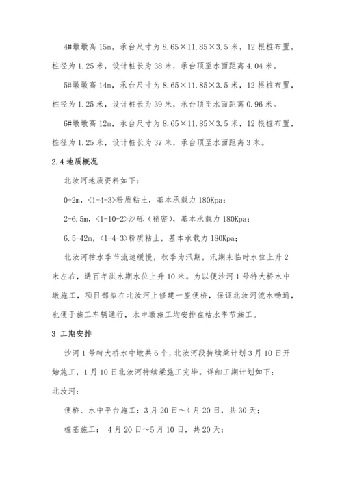 北汝河钢便桥施工方案改.docx