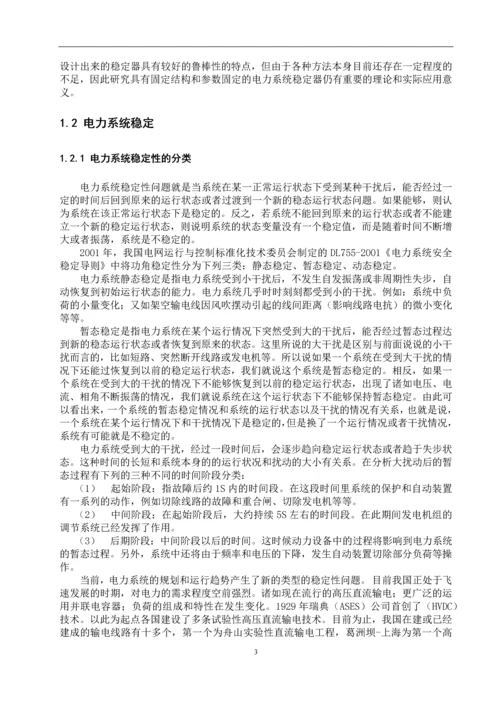 电力系统稳定器pss的设计与仿真-毕业设计论文.docx