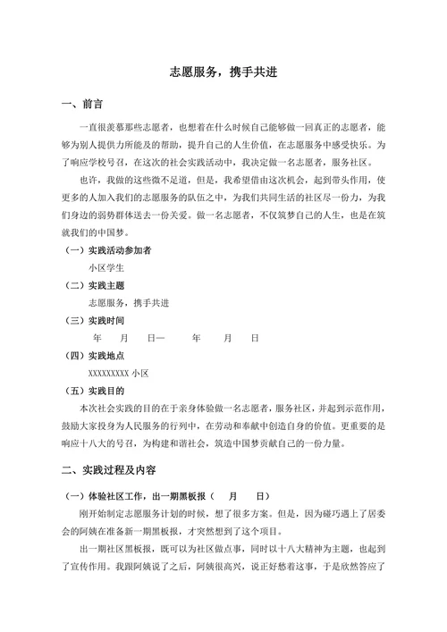 大学生寒假暑假社会实践报告模板