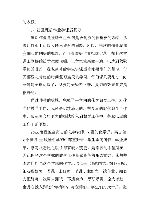 2022化学老师个人工作总结