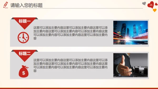 红十字会血站无偿鲜血志愿者通用PPT模板