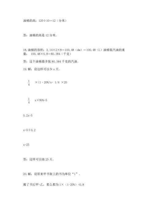 六年级小升初数学解决问题50道及答案【夺冠系列】.docx