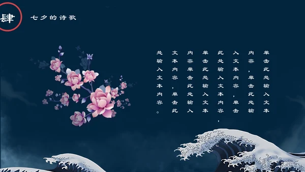 国潮风爱在七夕节日习俗通用PPT模板