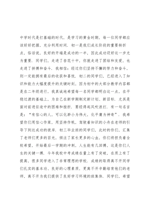 初一学生开学政教主任讲话稿.docx