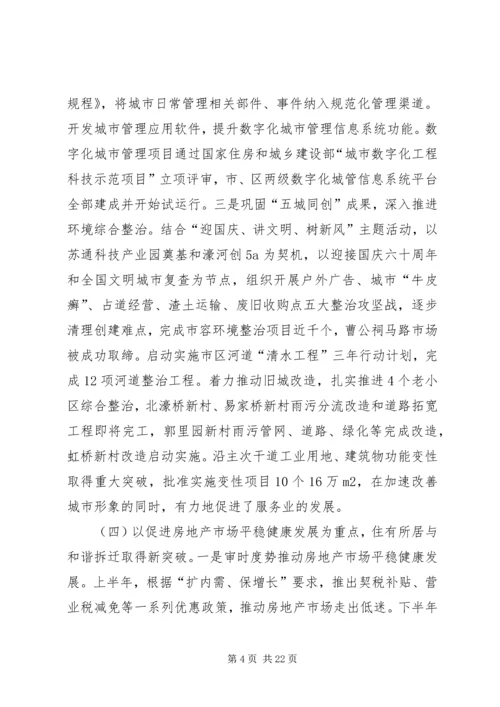 副市长在全市城乡建设工作会议上的讲话.docx