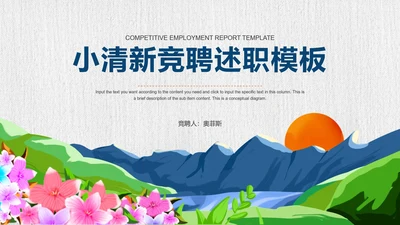 蓝色微立体小清新竞聘述职PPT模板