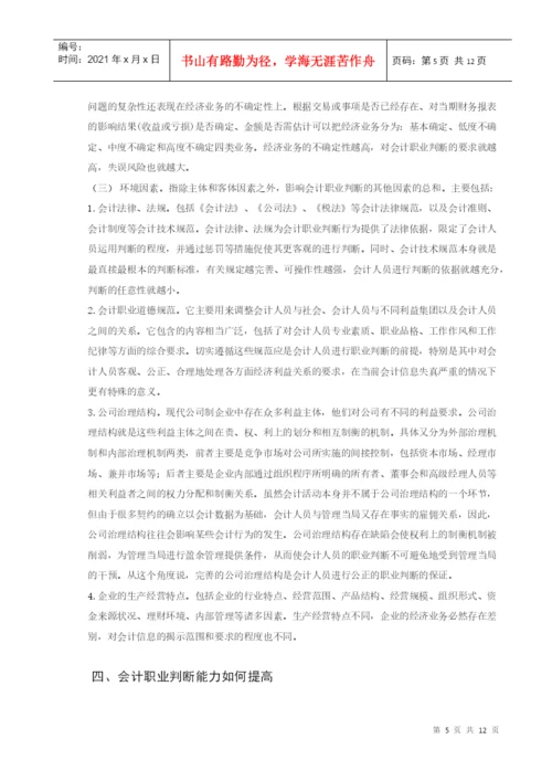 会计学院学年论文.docx