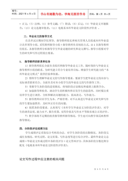 电视系本科生毕业论文写作要求及指导程序.docx