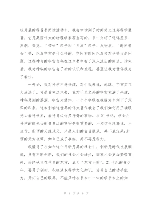 时间简史读后感600字5篇.docx