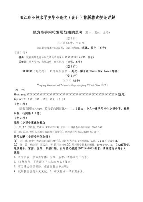 阳江职业技术学院毕业论文(设计)规范化要求.docx