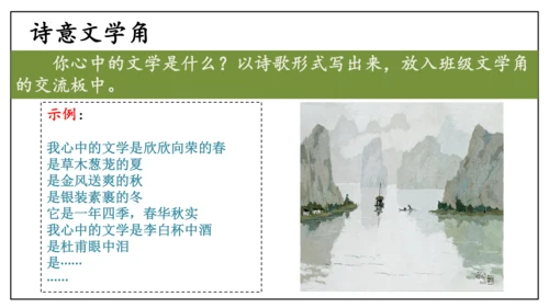 七年级上册  第六单元 综合性学习《文学部落》课件(共29张PPT)