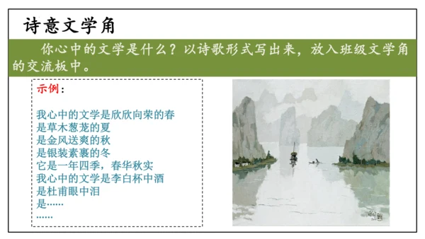 七年级上册  第六单元 综合性学习《文学部落》课件(共29张PPT)