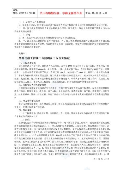 2022整理-建筑工程合同管理案例.docx