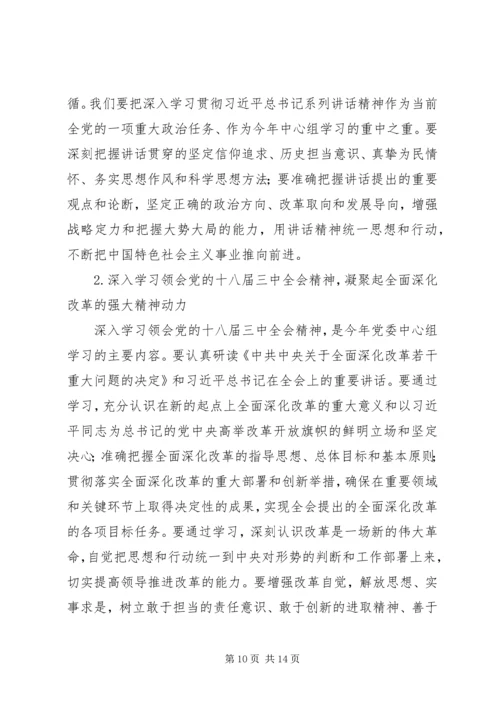 党委理论中心组学习计划3篇.docx