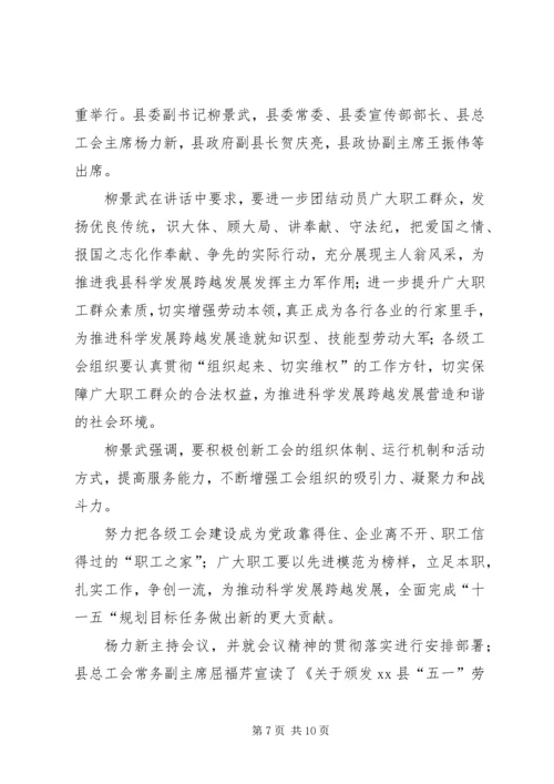 县委书记在庆五一劳模表彰大会上的讲话精编.docx