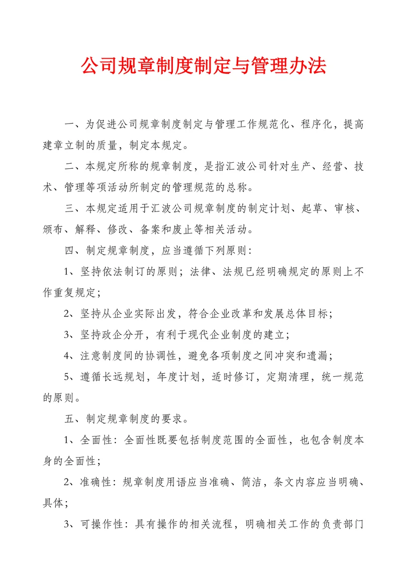 公司规章制度制定与管理办法