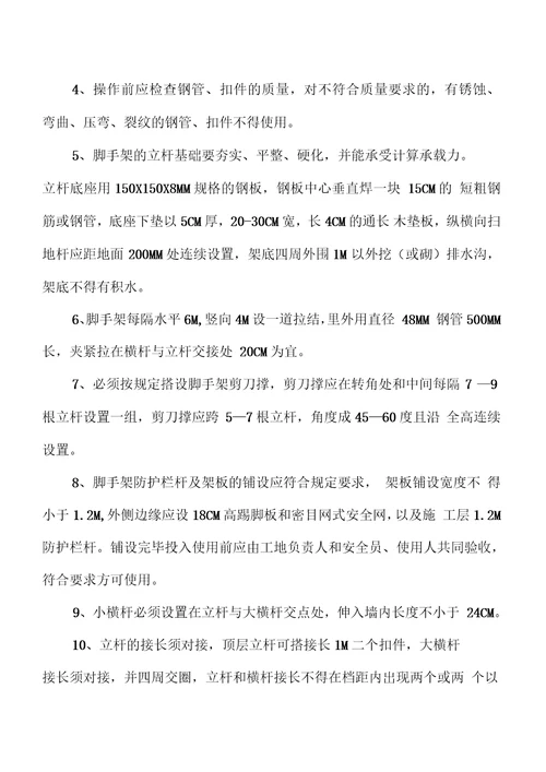 公司管理系统级安全系统技术交底