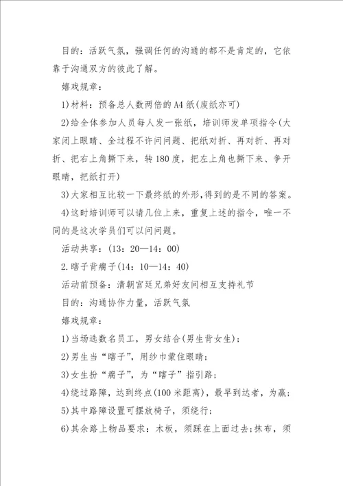 公司活动策划方案2022最新