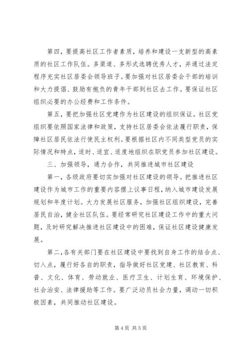 城镇社区公共服务调研报告.docx