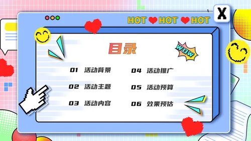 红色孟菲斯风双十一活动方案营销策划