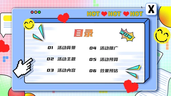 红色孟菲斯风双十一活动方案营销策划