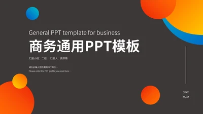 黑色扁平风商务职场总结汇报PPT模板