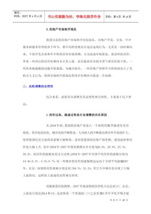 我国房市现状、问题和未来发展趋势论文.docx
