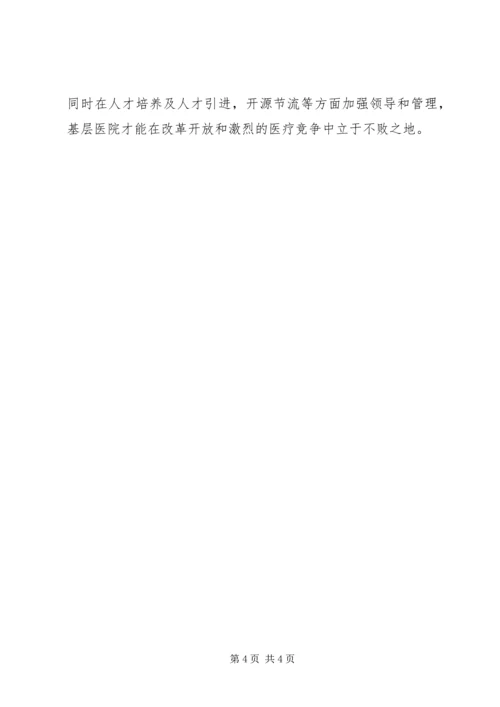 基层医院职工思想动态调研报告.docx