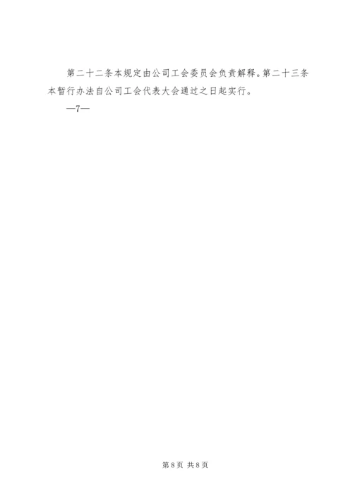 会议材料5代表常任制暂行办法_1.docx