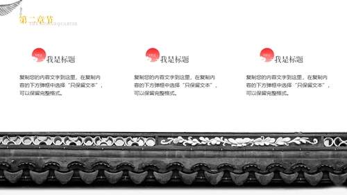 极简中国风工作型通用PPT模板