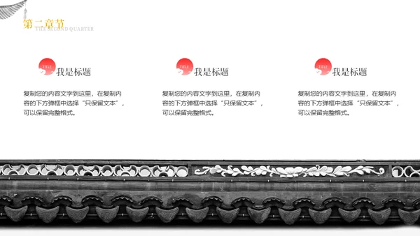 极简中国风工作型通用PPT模板