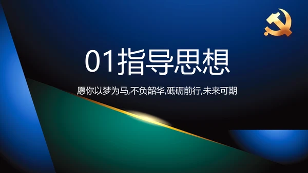 纪检监察党风廉政教育工作汇报ppt动态模板