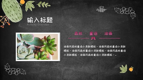 粉笔手绘森林童话小清新通用PPT简报