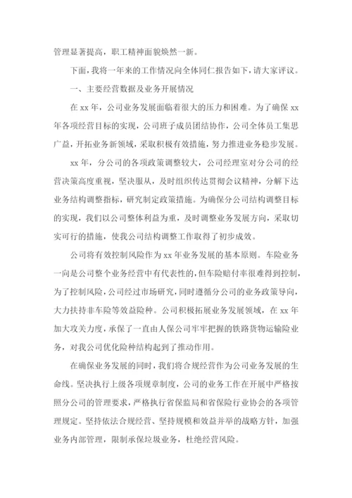 保险公司个人述职报告(精选11篇).docx