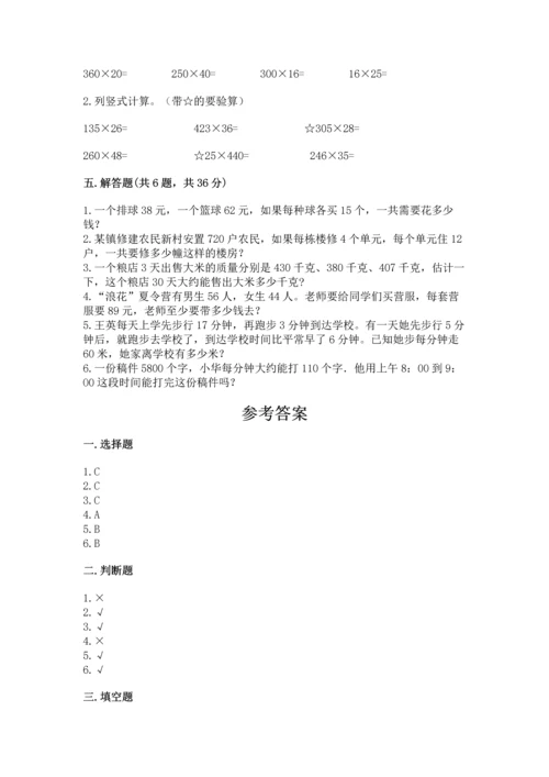冀教版四年级下册数学第三单元 三位数乘以两位数 测试卷【黄金题型】.docx