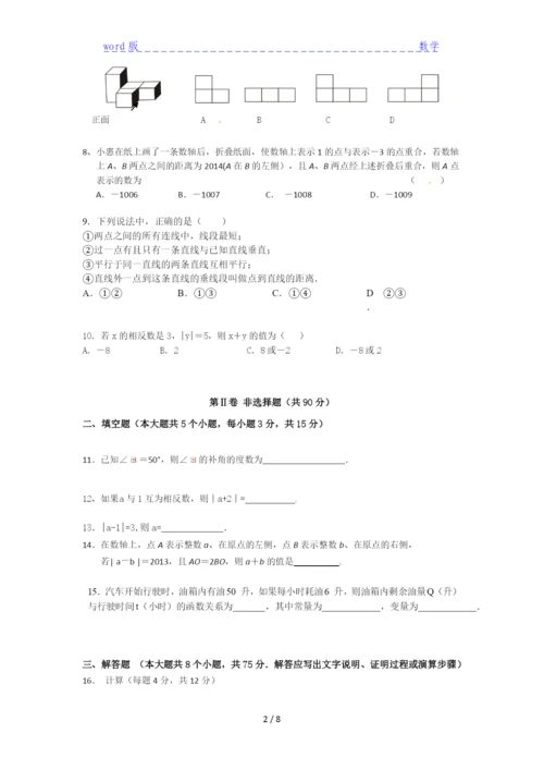 2021重庆秀山土家族苗族自治县数学七年级上册水平测试试题.docx