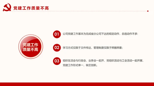 党建党政党支部党组通用PPT模板