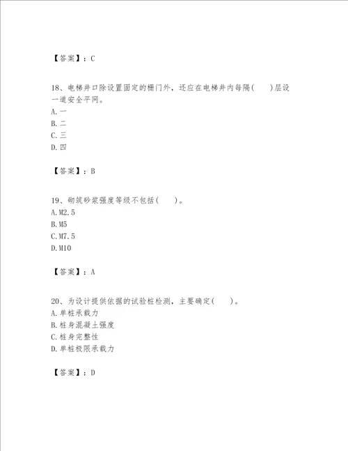 一级建造师之一建建筑工程实务题库及完整答案全国通用